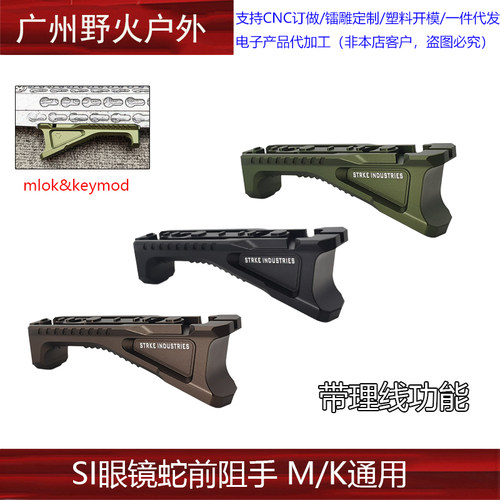【SI眼镜蛇前阻手】新款金属多色鼠尾线理线槽功能 mlok&keymod