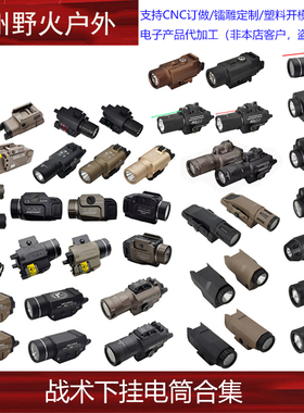 战术下挂电筒合集 TLR-1/4/7/8 X300 X400 XH35 SBAL-PL XC1 WML