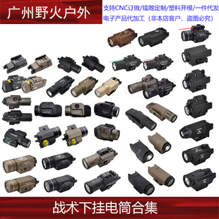 战术下挂电筒合集 TLR-1/4/7/8 X300 X400 XH35 SBAL-PL XC1 WML