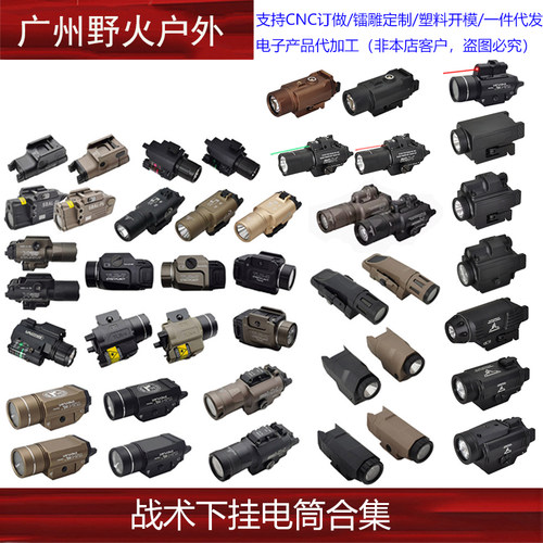 战术下挂电筒X400X300