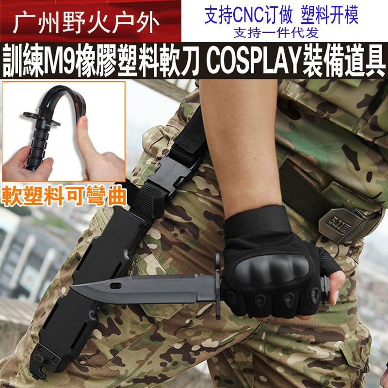 hk416jm9刺刀模型m4软弹橡胶软刀忽必烈k2玩具刀m9橡胶塑料模型