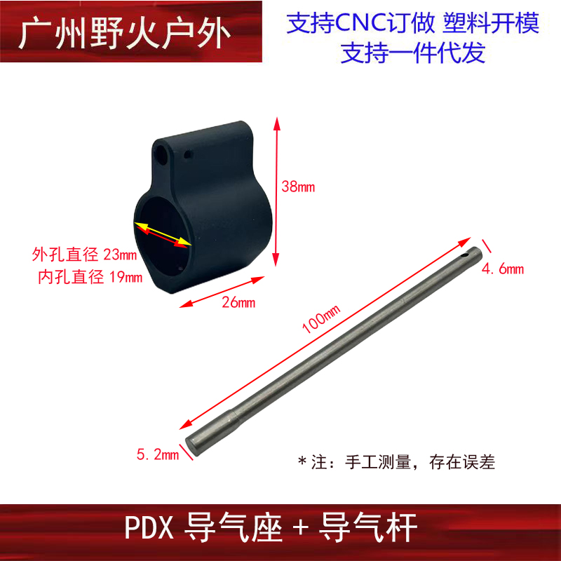 PDX金属装饰导气座导气杆套装