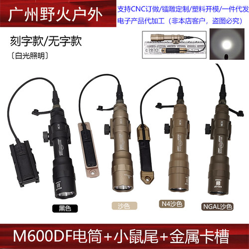 【M600DF+金属鼠尾卡槽】战术强光手电MLOK/20MM导轨线控鼠尾理线