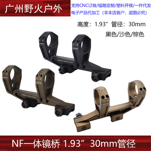 NF一体镜桥t30mm管径1.93