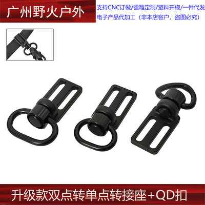 升级款QD背带扣双点功能绳转单点功能绳转接座