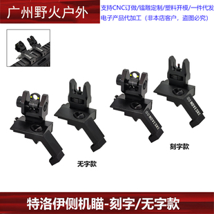 特洛伊侧机瞄折叠机械瞄金属准星光纤瞄司骏精明 软弹装饰2003G