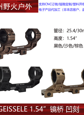 GE镜桥夹具1.54 GEISSELE玩具凹刻25.4/30mm一体管夹老表剃刀支架