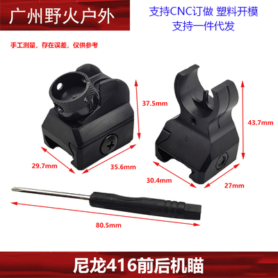 尼龙HK416前后机瞄机械前后瞄