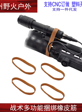 海豹DEVGRU Seals多功能捆绑宽版橡皮筋 强力皮筋户外战术橡皮筋