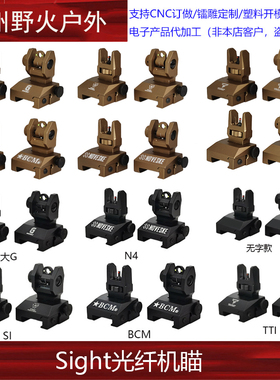 无标/N4/BCM/TTI/SI/大G标金属折叠光纤机瞄KAC特洛伊通用20~21mm