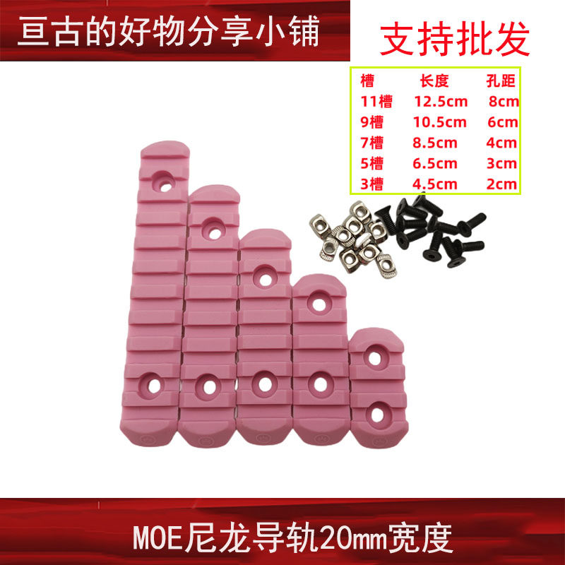 mlok尼龙导轨木片其他3槽mlok