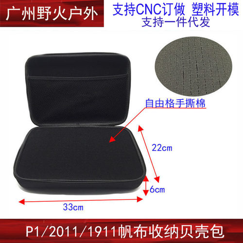 战术收纳包G17/G18/1911手撕棉