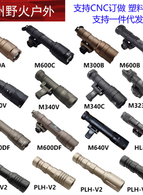 【战术电筒】M300A M600C M300B M323V M640DF M952V OKW照明手电