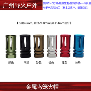 【鸟笼火帽】QD消音司骏HK416金属14mm逆牙火帽VG6精击玩具装饰