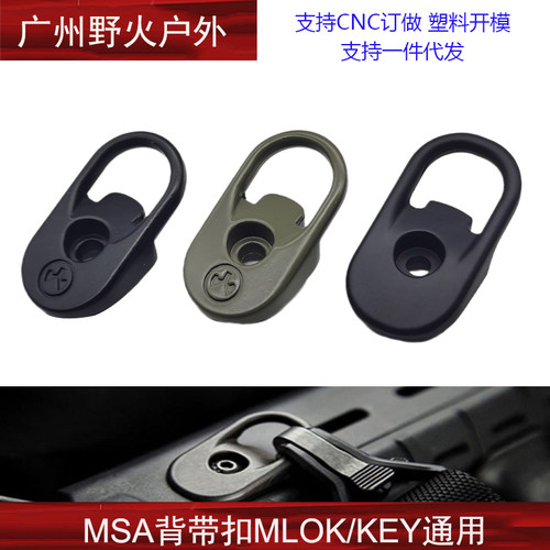 MSA背带环MOE护木背带环