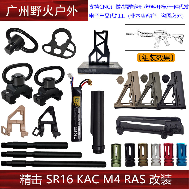 精击 SR16 KAC M4 RAS 改装金属电动玩具成人图片