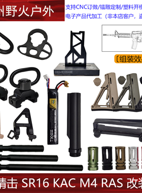 精击 SR16 KAC M4 RAS 改装金属电动玩具成人