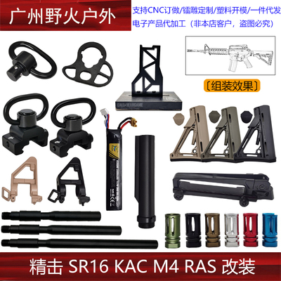精击 SR16 KAC M4 RAS 改装金属电动玩具成人