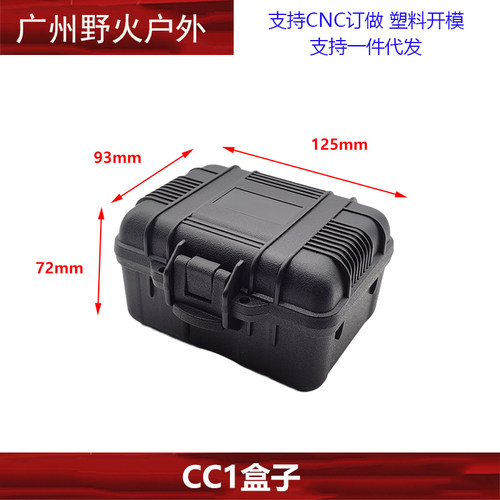 CC1盒子收纳盒工具箱防水防震