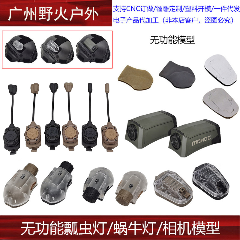 战术MANTA蜗牛信号灯无功能模型队友识别灯求生灯魔术贴头盔灯