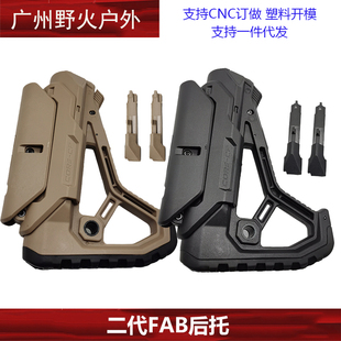 【二代FAB后托】锦明司骏司马精击LDT416 尼龙后托增高托腮板战术