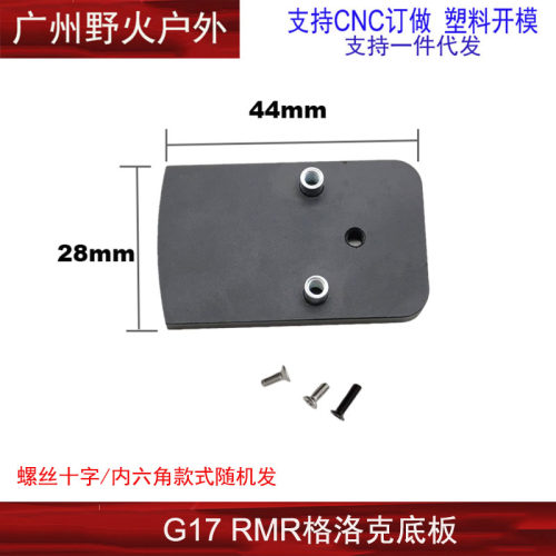 格洛克底座FitsRMRSRO