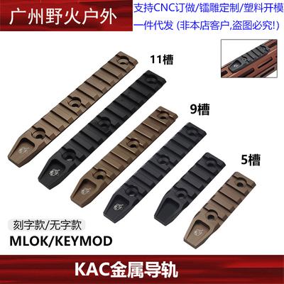 KAC金属导轨MLOKKEYMOD