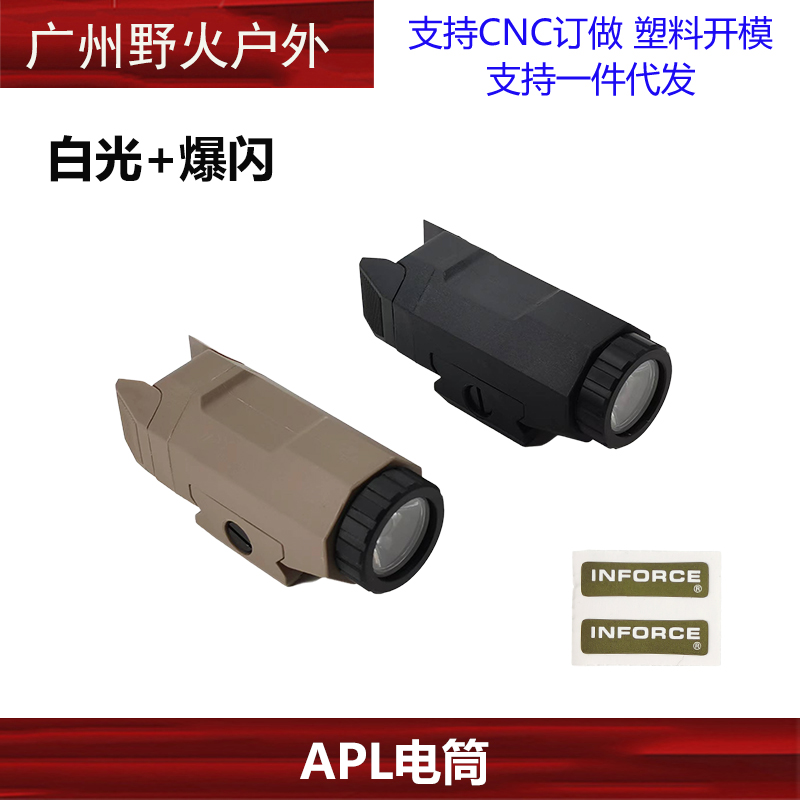 P1下挂APL迷你电筒暴闪
