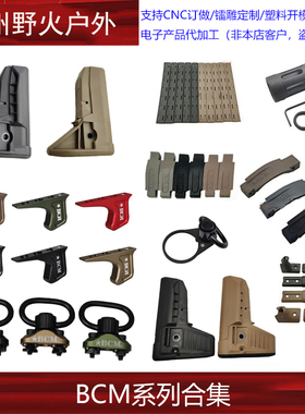 【BCM系列】玩具装饰配件 20MM导轨