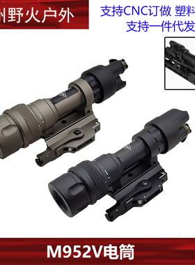 SOTAC M952V NERF导轨户外LED照明强光战术手电筒爆闪快拆