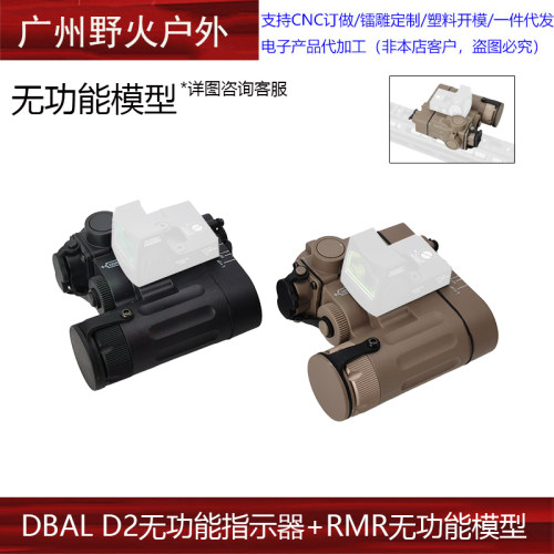 【RMR无功能+DBAL D2无功能】 指示器尼龙装饰电池盒模型