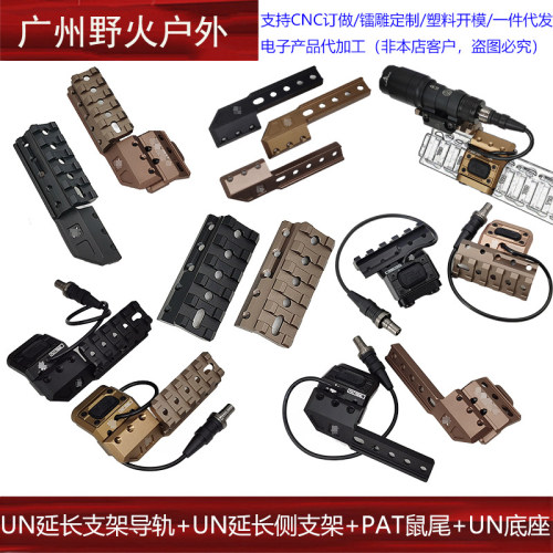 侧面延长支架UN金属底座