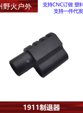 P4/ZY1用1911Compensator补偿器抑跳器CNC铝合金