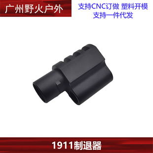 P4/ZY1用1911Compensator补偿器抑跳器CNC铝合金