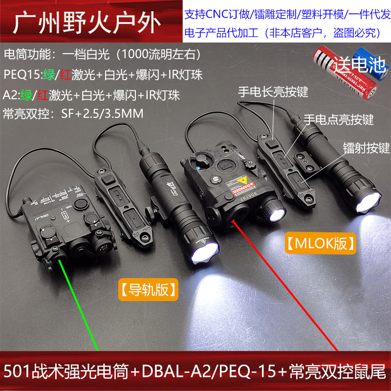 1000流明左右501战术强光电筒PEQ15 DBAL-A2红绿镭射常亮点亮双控