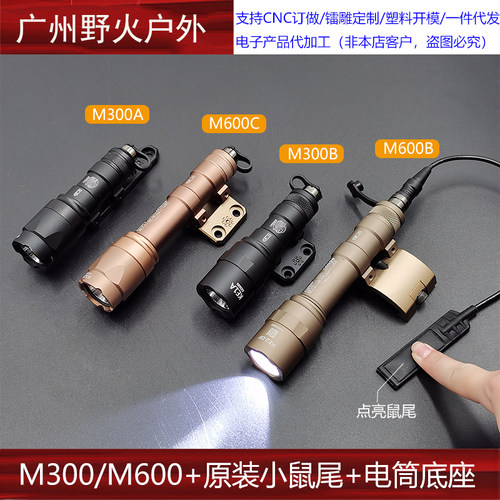 战术M300A铝合金强光电筒M600C侧装底座M-LOK/Keymod鱼骨
