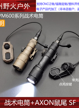 M600B/300A m640/600df m340v手电AXON单线控常亮鼠尾UN开关SF