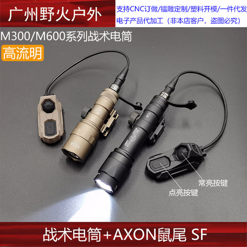 AXON鼠尾SFM600C战术手电筒