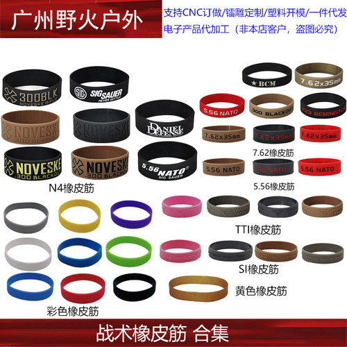 【战术橡皮筋合集】SI/TTI/5.56/7.62/N4/彩色圈多功能捆绑带