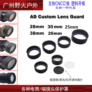 【电筒/红点保护罩】T1/T2/X300V/X400V/SRO/MRO电筒挡片防暴保护