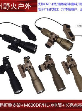 M600DF HL-X战术95式强光爆闪电筒侧翻折叠支架SF长亮点亮鼠尾