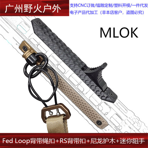 Fed Loop线扣RAILSCALES MLOK背带扣尼龙护木迷你阻手