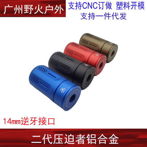 【二代SI压迫者火帽】CNC金属14逆牙直装长短款消音通用模型玩具