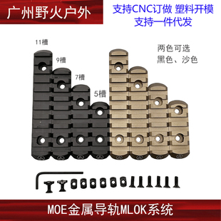 锦明J9J10 5槽7槽9槽11槽 MOE金属导轨keymod配件20mm皮卡丁mlok