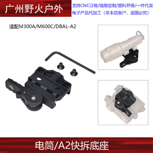 【刻字电筒快拆底座】M300A/M600C/OKW/DBAL-A2金属+尼龙底座20mm