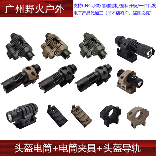 头盔手电筒电筒夹子导轨