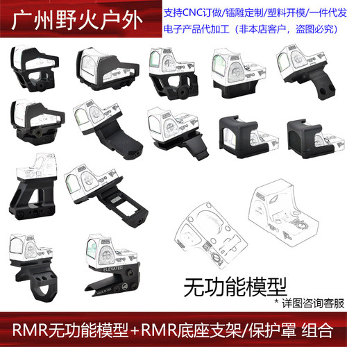 无功能RMR红点模型装饰玩具RMR增高底座侧支架
