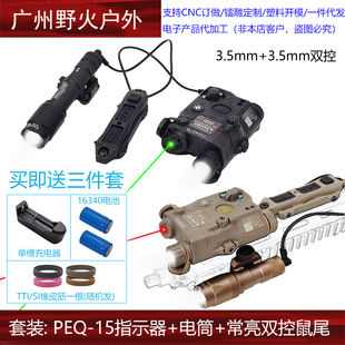 IR补光PEQ15红 绿镭射指示器双控鼠尾3.5mm战术电筒M600CM300A