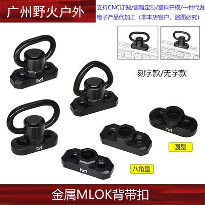 金属MLOK/KEYMOD背带扣