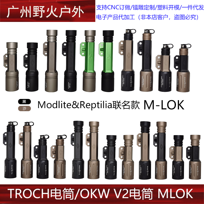 高品Modlite&Reptilia联名款torch手电超高流明强光手电筒
